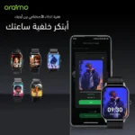 ⁦Oraimo watch 5⁩ - الصورة ⁦12⁩