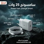 ⁦شاحن سامسونج أصلي 25 وات + كابل Type-C إلى Type-C (يدعم الشحن فائق السرعة)⁩ - الصورة ⁦2⁩