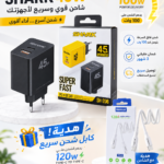 شاحن SHARK 45W السريع بتقنية GaN مع كابل 120W هدية