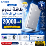 باور بانك أنكر زولو Anker Zolo بسعة 20000 مللي أمبير وكابل مدمج