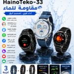 ساعة HainoTeko-33