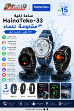 ساعة HainoTeko-33