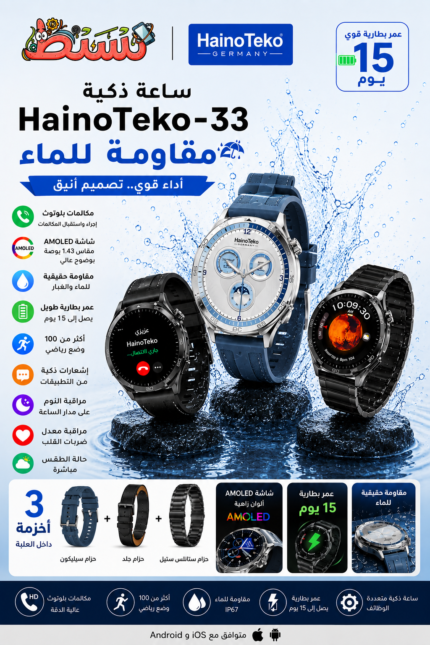 ساعة HainoTeko-33