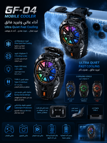 مروحة تبريد الهواتف GF-04 الفائقة الأداء