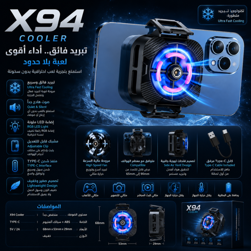 مروحة تبريد الهواتف X94